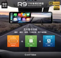 在飛比找松果購物優惠-Coral Vision R9 - 11吋CarPlay行車