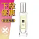 Jo Malone Basil and Neroli 羅勒與橙花 香水 30ML ❁香舍❁ 母親節好禮