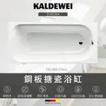 ⭐ 實體門市 KALDEWEI 德國製造 EUROWA 洗澡 鋼板搪瓷浴缸 浴缸 崁缸 泡澡桶 312 311 310