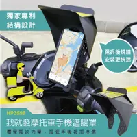 在飛比找蝦皮商城精選優惠-台灣專利 機車手機架小雨傘 手機支架 外送小傘 機車手機遮陽