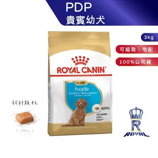 【ROYAL CANIN 法國皇家】 貴賓幼犬專用乾糧(PDP_3kg)｜皇家粉絲團 貴賓狗飼料 貴賓飼料 幼犬飼料