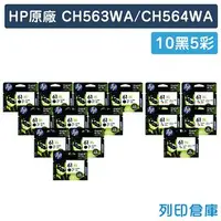 在飛比找PChome商店街優惠-原廠墨水匣 HP 10黑5彩組 NO.61XL / CH56