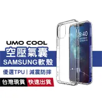 在飛比找蝦皮商城優惠-三星 SAMSUNG 透明軟殼 手機防摔殼 A25 A15 