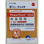 POWERPOINT 2013 商業簡報應用能力國際認證書籍