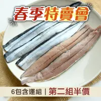 在飛比找台灣好農優惠-(春季特賣)(6包組)秋刀魚去刺魚片(150g；4~6片/包