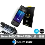 【STEAM DECK】八合一擴充基座+AR抗藍光保貼組★STEAM DECK 1TB OLED(STEAM原生系統掌機)