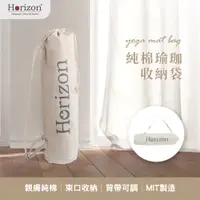 在飛比找誠品線上優惠-Horizon Urban 純棉瑜珈墊收納袋 MIT台灣製造