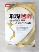 【書寶二手書T1／投資_B19】璀璨越南：越南華麗大躍進，黃金10年大成長_中國信託投信團隊