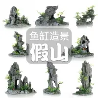 在飛比找樂天市場購物網優惠-魚缸仿真假山造景全套石頭布景套餐水族箱裝飾品觀賞小魚缸小擺件