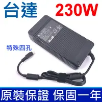 在飛比找樂天市場購物網優惠-MSI 微星 230W 特殊四孔 電競 專用 原廠變壓器 1