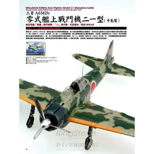 Zero Fighter零式艦上戰鬥機模型製作入門