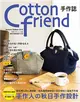 Cotton friend手作誌（42）：手作人の秋日手作設計