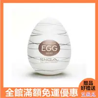 在飛比找樂天市場購物網優惠-日本TENGA EGG 006 SILKY 細紋交織狀爽蛋 
