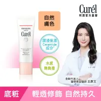 在飛比找momo購物網優惠-【Curel 珂潤官方直營】潤浸保濕屏護力BB霜(自然膚色)