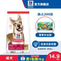 在飛比找蝦皮商城優惠-【希爾思】羊肉 1-6歲成犬 14.9公斤/ 7.03公斤/