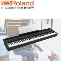 在飛比找樂天市場購物網優惠-【非凡樂器】ROLAND FP-60X 88鍵電鋼琴 / 單