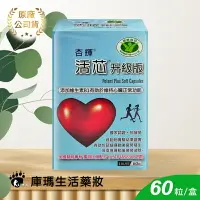 在飛比找樂天市場購物網優惠-【杏輝】活芯升級版軟膠囊 60粒【庫瑪生活藥妝】