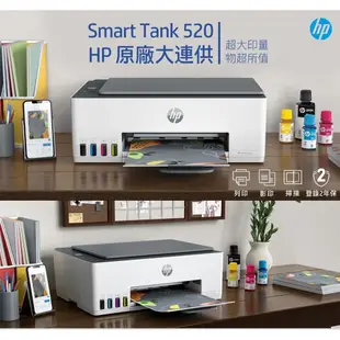 HP 惠普 Smart Tank 520 多功能連供事務機 印表機