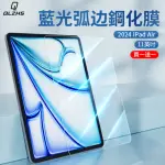 【QLZHS】買一送一 IPAD AIR 6 11吋 2024 抗藍光鋼化玻璃保護貼 9H防爆 螢幕保護貼 保護膜(A2899)