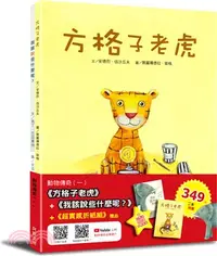 在飛比找三民網路書店優惠-動物傳奇（一）：方格子老虎+我該說些什麼呢？