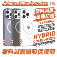 在飛比找蝦皮商城優惠-JTL JTLEGEND 雙料減震 支援 Magsafe 保