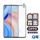 Q哥 OPPO曲面霧面玻璃貼 保護貼 適用 Reno10 Pro Plus 8T 6 4 Find X5 R68op