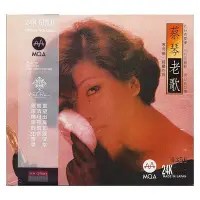 在飛比找Yahoo!奇摩拍賣優惠-正版 蔡琴專輯 蔡琴老歌 試音碟 MQA 24K GOLD 