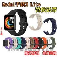 在飛比找蝦皮購物優惠-Redmi手錶2 Lite 炫彩錶帶 替換錶帶 取代原廠錶帶