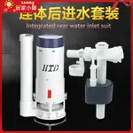 [現貨熱銷#]馬桶按壓器 馬桶進水器 馬桶配[高品質漏水包退]連體馬桶後進水閥配件座便器側進水閥套裝上進排水閥潔具配件H