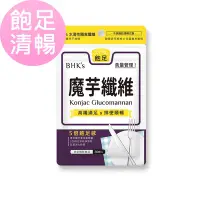 在飛比找Yahoo奇摩購物中心優惠-BHK’s專利魔芋纖維 素食膠囊 (30粒/袋)