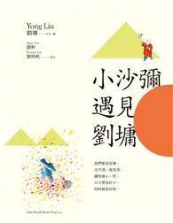 在飛比找TAAZE讀冊生活優惠-小沙彌遇見劉墉（圖文繪本、中英對照）