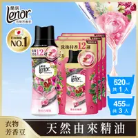 在飛比找神腦生活優惠-【LENOR蘭諾】衣物芳香豆/香香豆1+3件組 (520ml