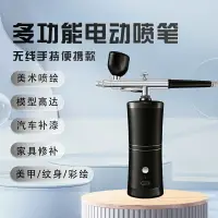 在飛比找樂天市場購物網優惠-噴筆槍電動噴涂紋身噴繪模型手辦上色丙烯顏料彩繪噴漆槍美甲噴槍