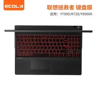 宜客萊（ECOLA）聯想拯救者Y7000 R720 Y9000K 筆記本鍵盤膜保護膜15.6英寸貼膜 Y520 Y720 纖薄高透 EL019