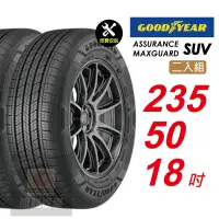 在飛比找Yahoo奇摩購物中心優惠-【GOODYEAR 固特異】 ASSURANCE MAXGU