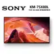 SONY 索尼 KM-75X80L 75型 4K HDR BRAVIA 智慧連網電視