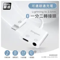 在飛比找松果購物優惠-iphone Lightning 一分二轉接頭(3.5mm/