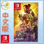 ●秋葉電玩● SWITCH NS 信長之野望 新生 WITH 威力加強版 信長的野望 中文版