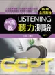 新制全民英檢中高級聽力測驗 (附MP3)
