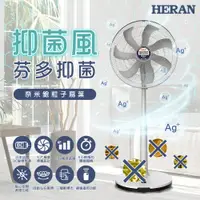 在飛比找PChome24h購物優惠-【HERAN 禾聯】16吋12段速奈米銀DC直流電風扇 HD