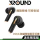 XROUND VOCA TWS XV01 旗艦降噪耳機 藍芽耳機 無線耳機 防水 運動耳機
