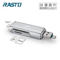 在飛比找鮮拾優惠-【RASTO】RT6 Type C+Micro+USB 三合