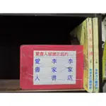 奇俠傳1-2完(繁體字)《作者/金庸》【愛書人~眾利出版金庸25開本武俠小說】全套2本200元心傳565