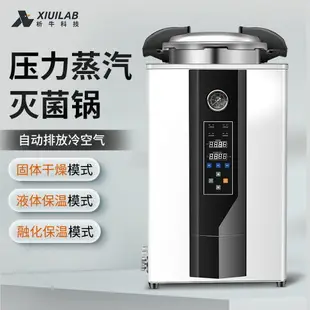 可打統編 防干燒高壓蒸汽滅菌鍋實驗室不銹鋼手提式醫用消毒小型數顯全自動