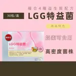 免運現貨  葡萄王 LGG特益菌 益生菌 粉末顆粒 30入/盒 增量35%益生質