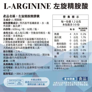 左旋精胺酸 L-arginine 60粒 99%精氨酸 一氧化氮 NO男性保健 運動保健【神農嚴選】 (8.3折)