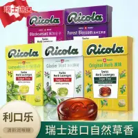 在飛比找蝦皮購物優惠-Ricola利口樂檸檬香草潤喉糖-無糖（27.5g/盒）X1