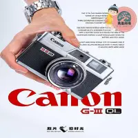 在飛比找Yahoo!奇摩拍賣優惠-現貨：canon  底片 相機 ql17 g3 giii q