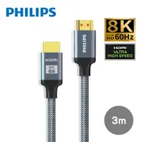 在飛比找PChome24h購物優惠-PHILIPS 飛利浦 HDMI 2.1 公對公 3m 旗艦