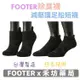 [新竹禾坊藥局] FOOTER 除臭襪 X型減壓經典護足船短襪 男襪/女襪 T109M T109L 襪子